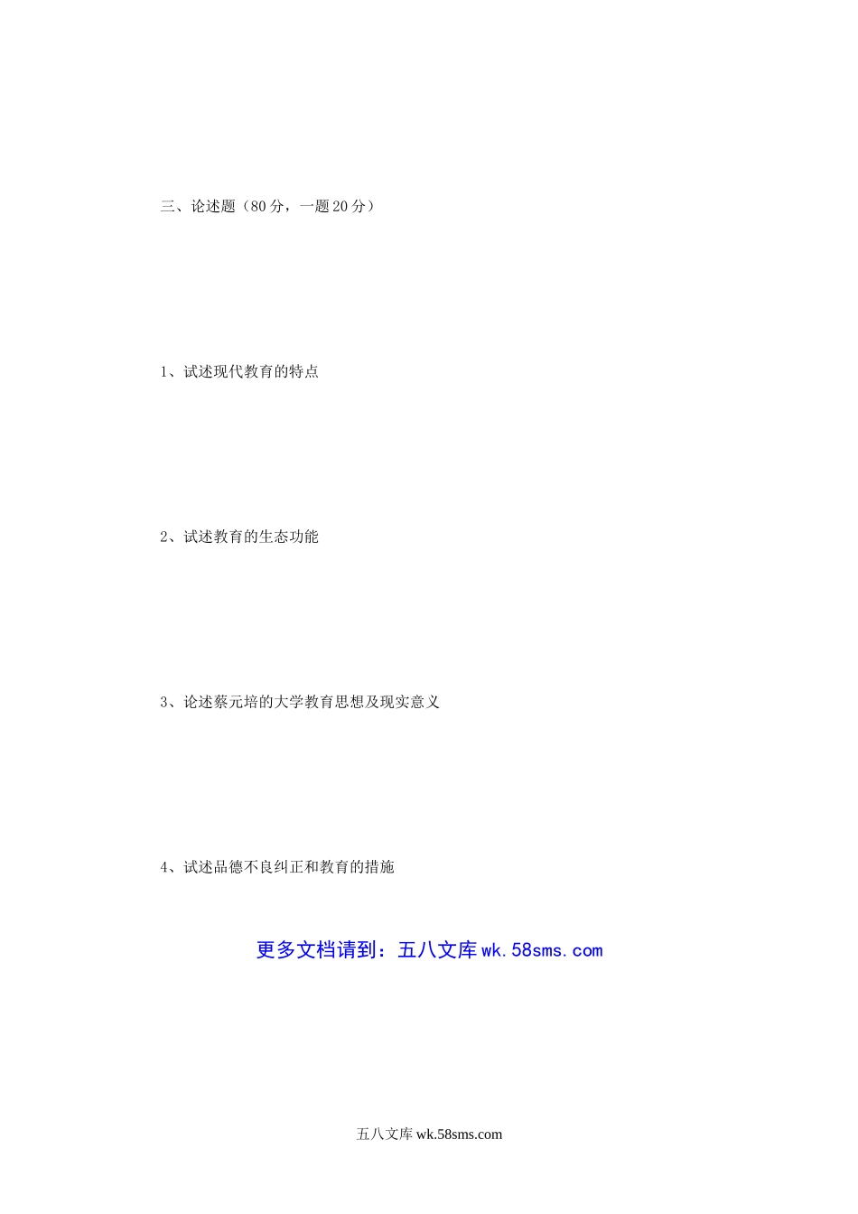 2012年河南师范大学教育综合考研真题.doc_第3页