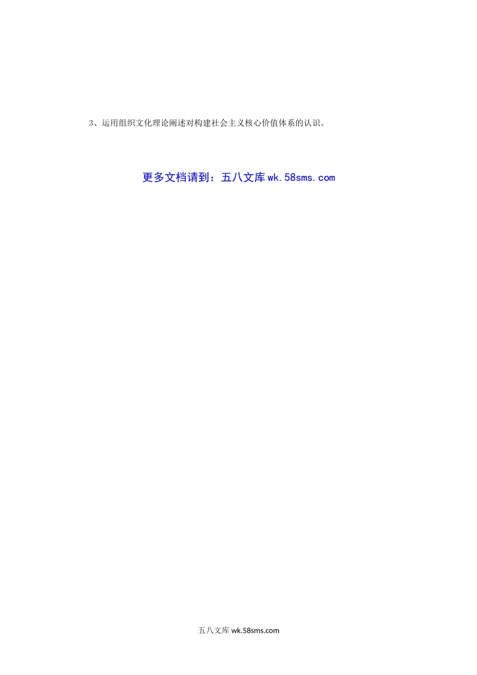 2012年河南郑州大学公共管理学考研真题.doc_第3页