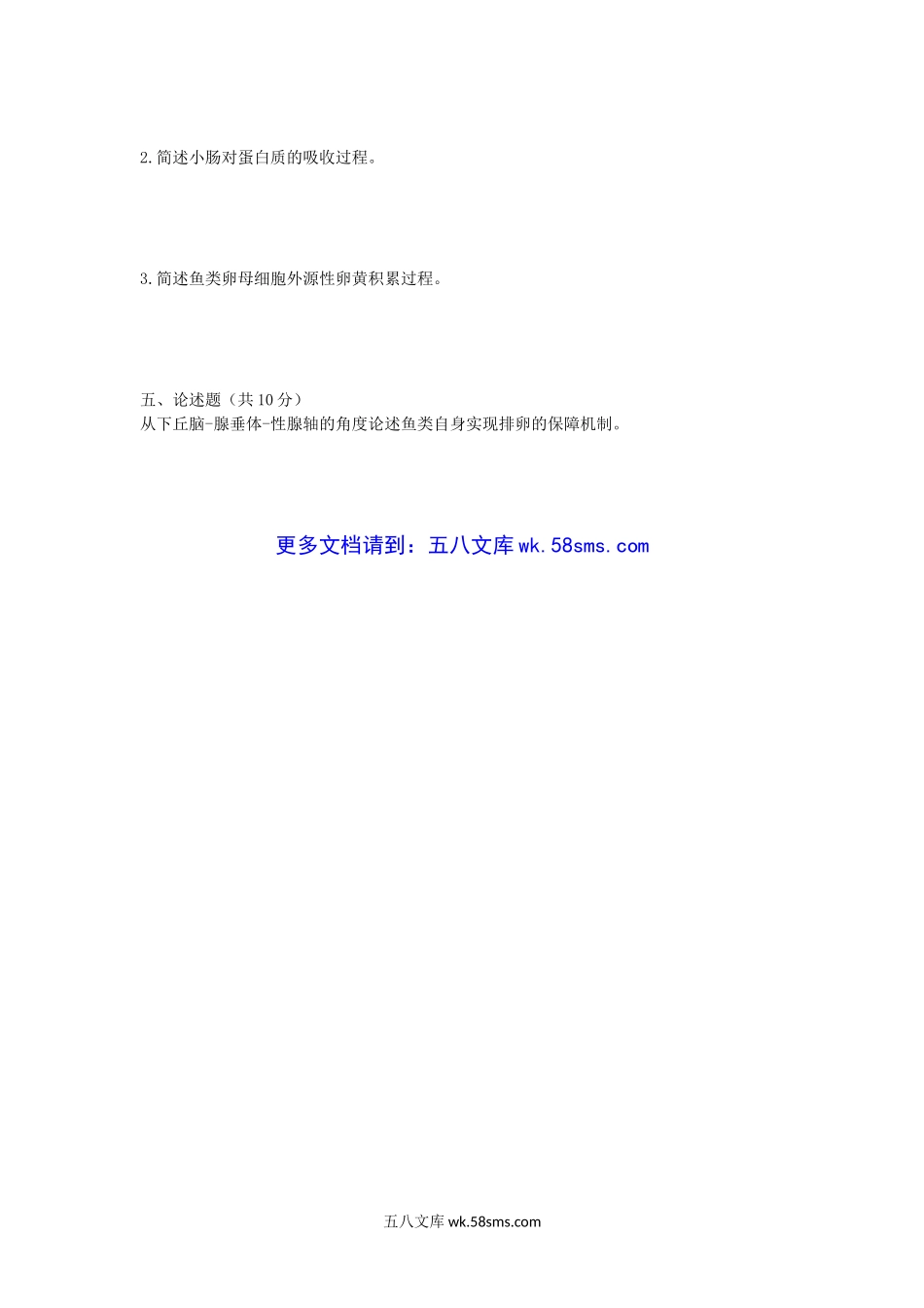 2012年湖北华中农业大学动物生理学考研真题.doc_第3页