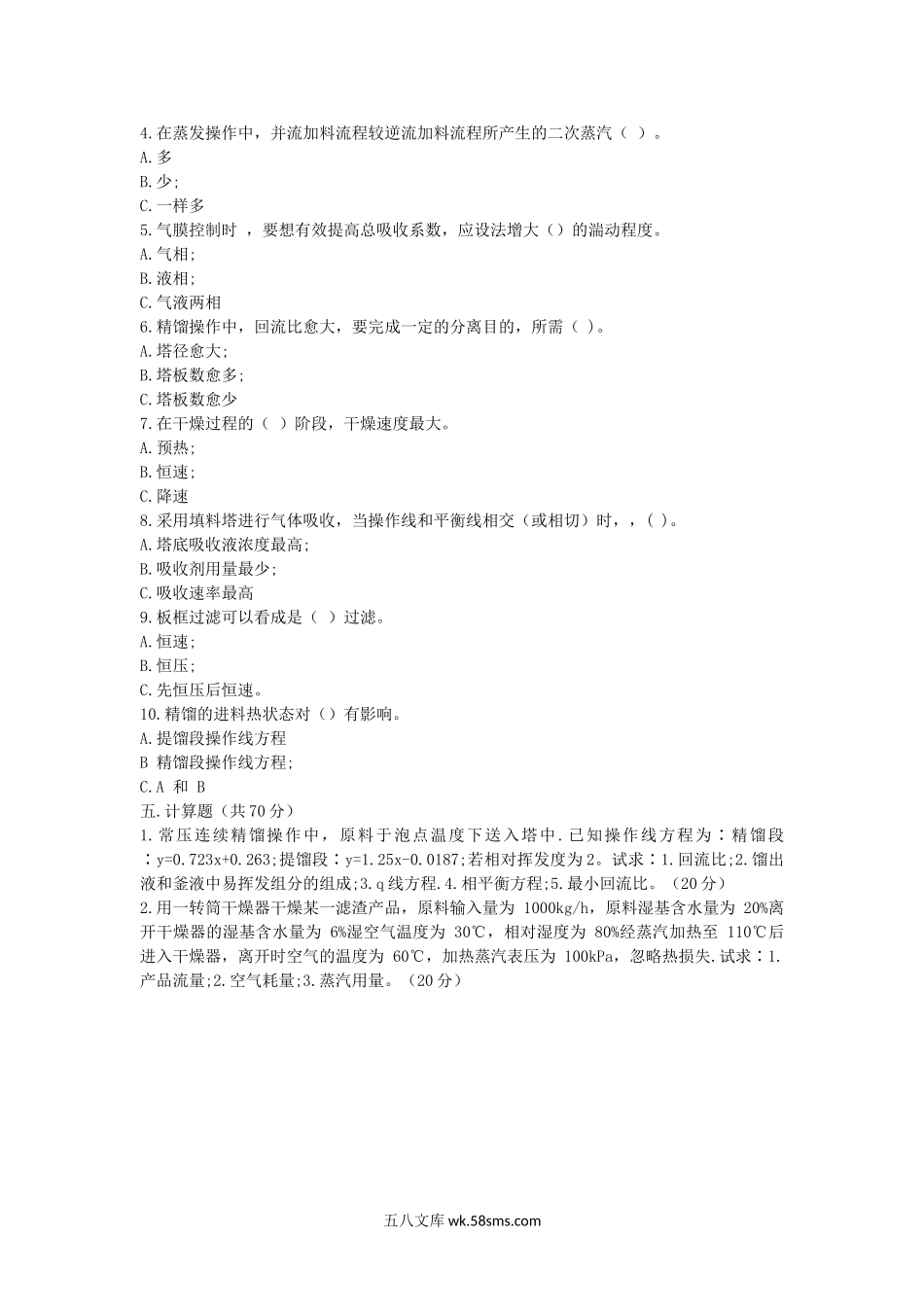 2012年湖北华中农业大学化工原理考研真题.doc_第2页