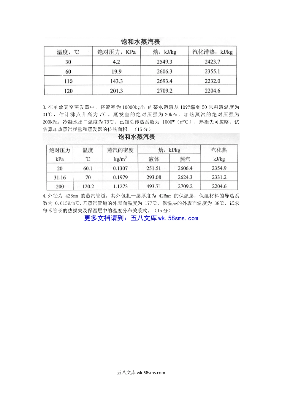 2012年湖北华中农业大学化工原理考研真题.doc_第3页