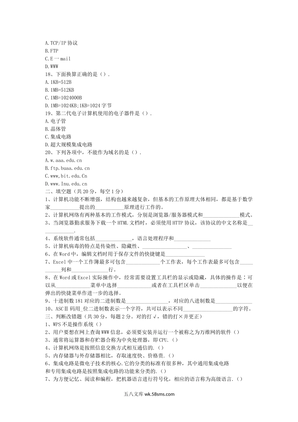 2012年湖北华中农业大学计算机基础考研真题.doc_第3页