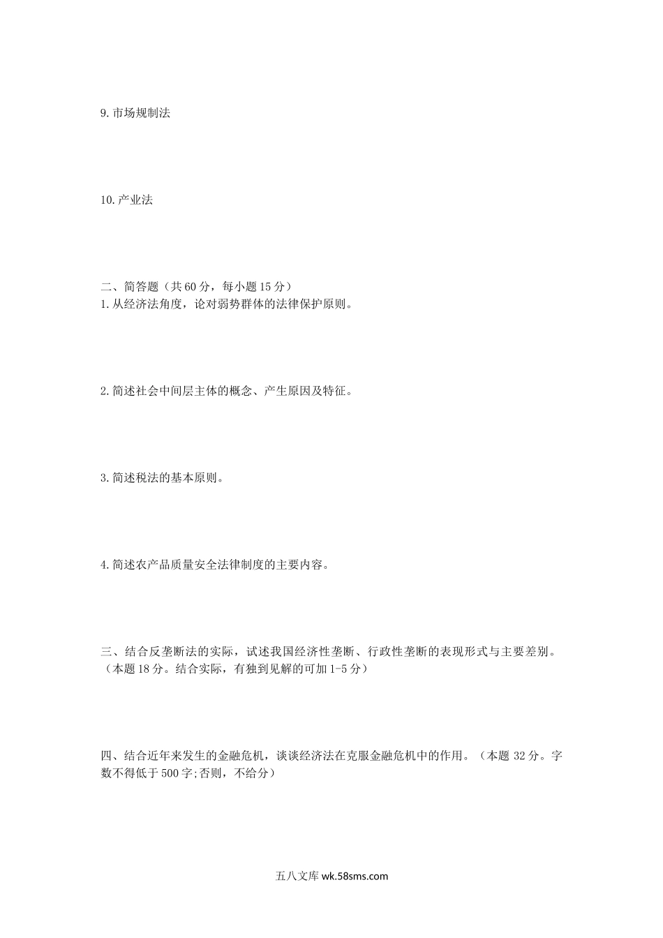 2012年湖北华中农业大学经济法学及农业经济学考研真题.doc_第2页