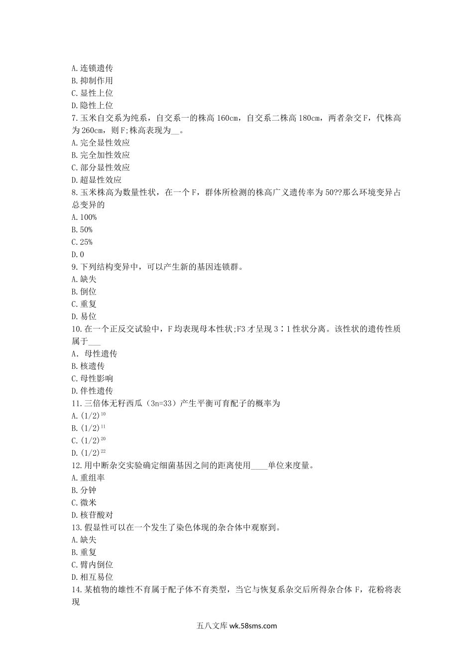 2012年湖北华中农业大学普通遗传学考研真题.doc_第2页