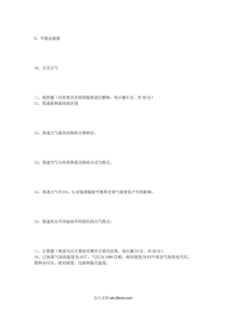 2012年湖北华中农业大学气象学考研真题.doc_第2页