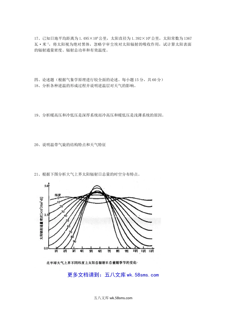 2012年湖北华中农业大学气象学考研真题.doc_第3页