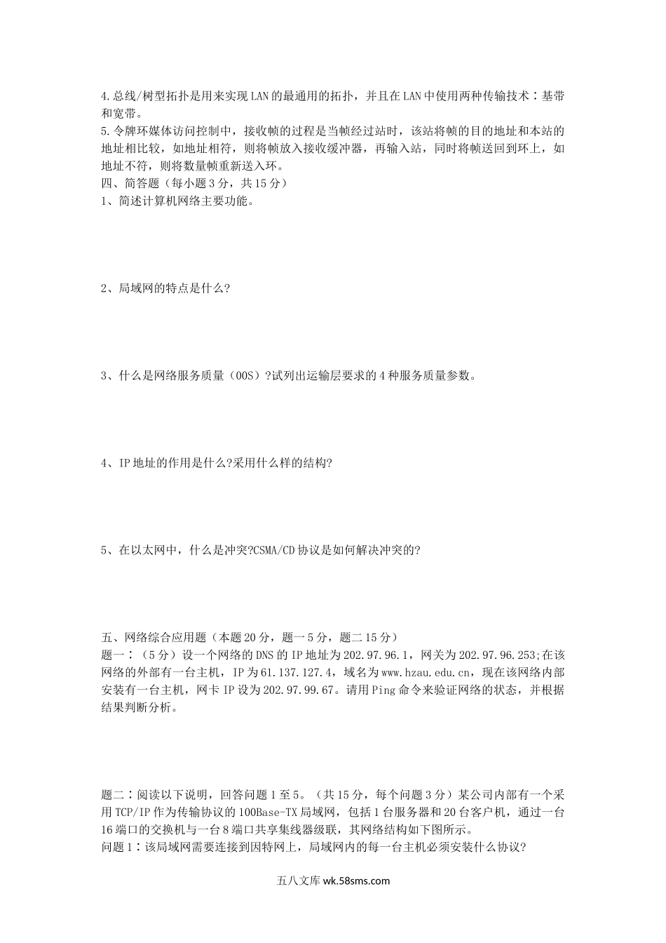 2012年湖北华中农业大学网络应用考研真题.doc_第2页