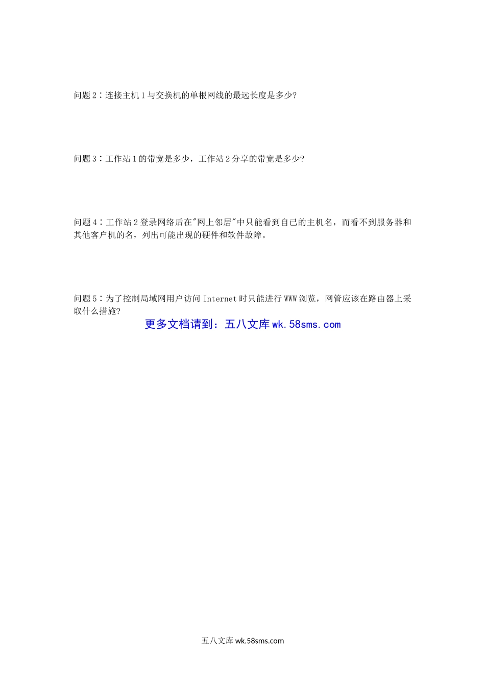 2012年湖北华中农业大学网络应用考研真题.doc_第3页