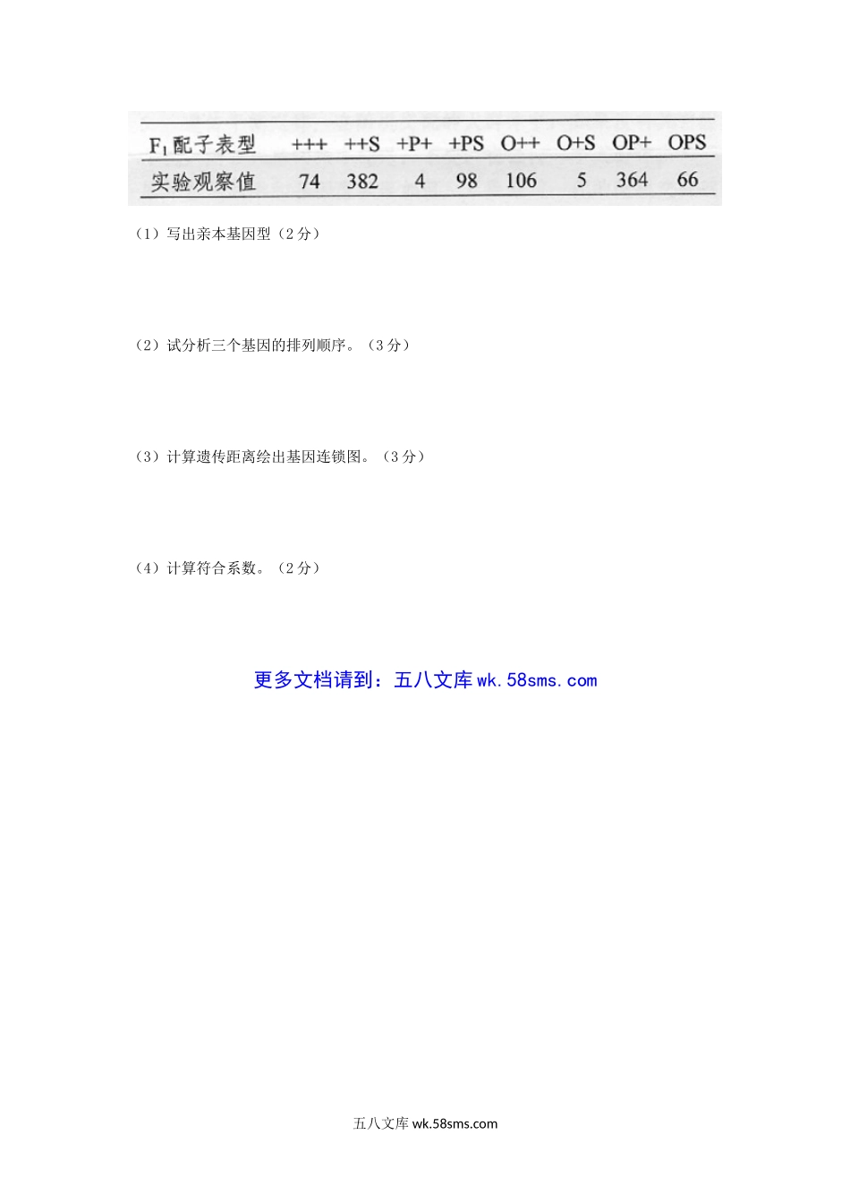 2012年湖北华中农业大学遗传学考研真题.doc_第3页