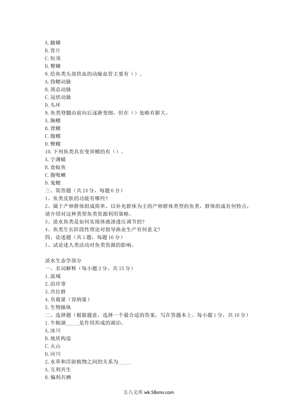 2012年湖北华中农业大学鱼类学与淡水生态学考研真题.doc_第2页