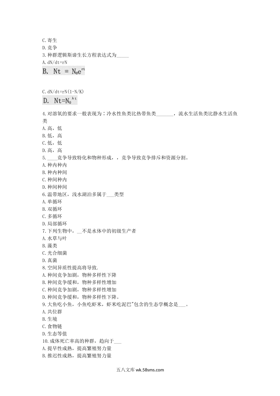 2012年湖北华中农业大学鱼类学与淡水生态学考研真题.doc_第3页