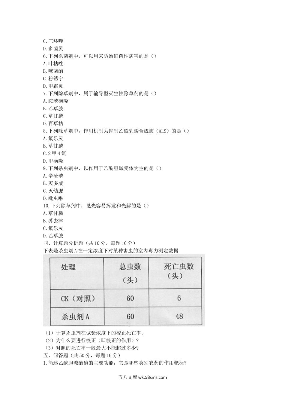 2012年湖北华中农业大学植物化学保护学考研真题.doc_第2页