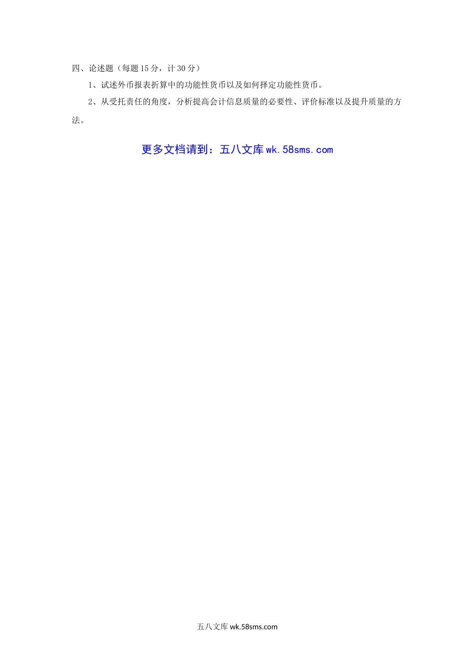 2012年江苏南京大学会计学考研真题.doc_第3页