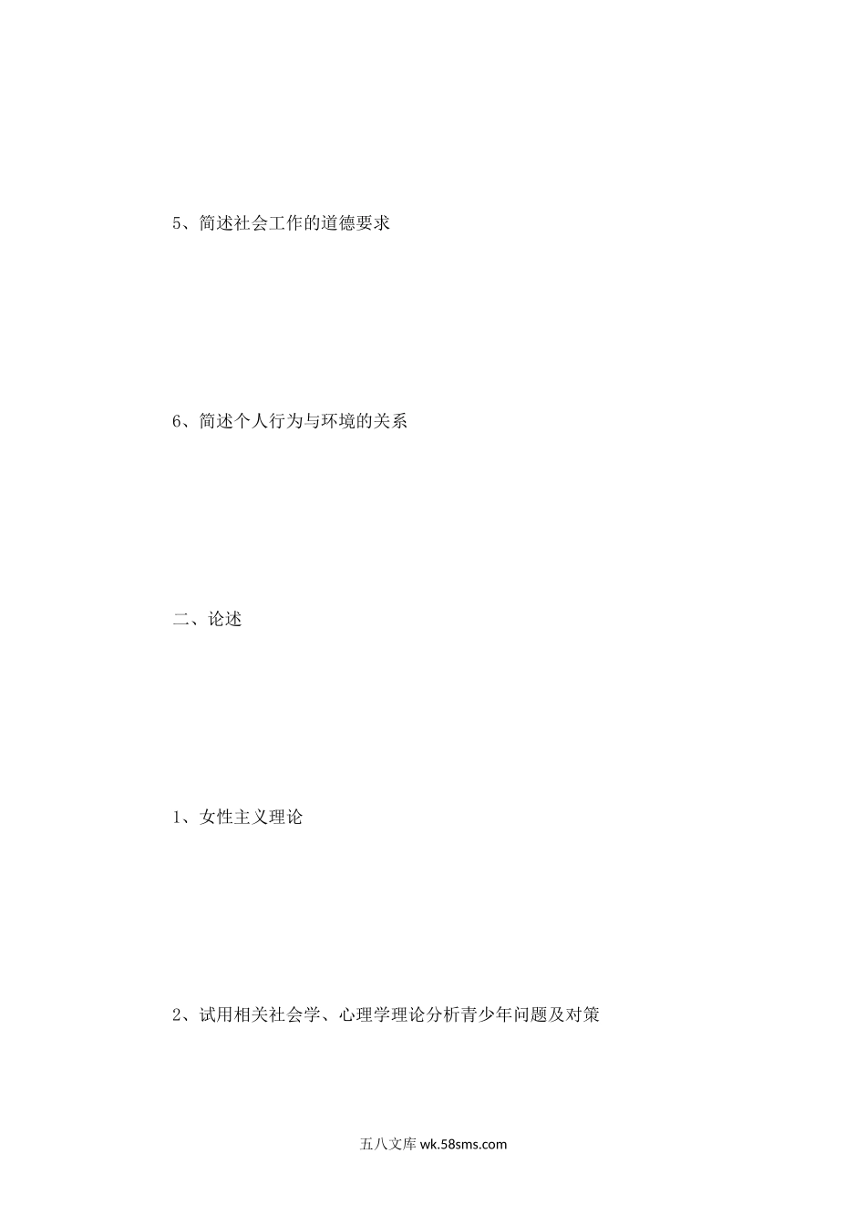 2012年江苏南京大学社会工作原理考研真题.doc_第2页