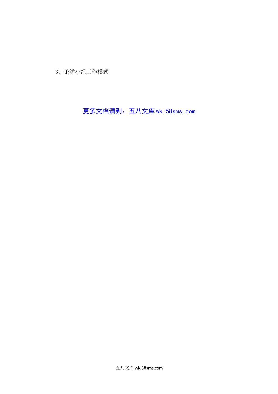 2012年江苏南京大学社会工作原理考研真题.doc_第3页