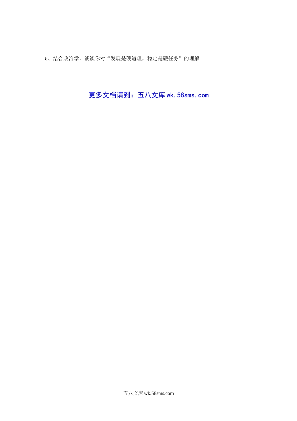 2012年江苏南京大学政府管理学院政治学原理考研真题.doc_第3页