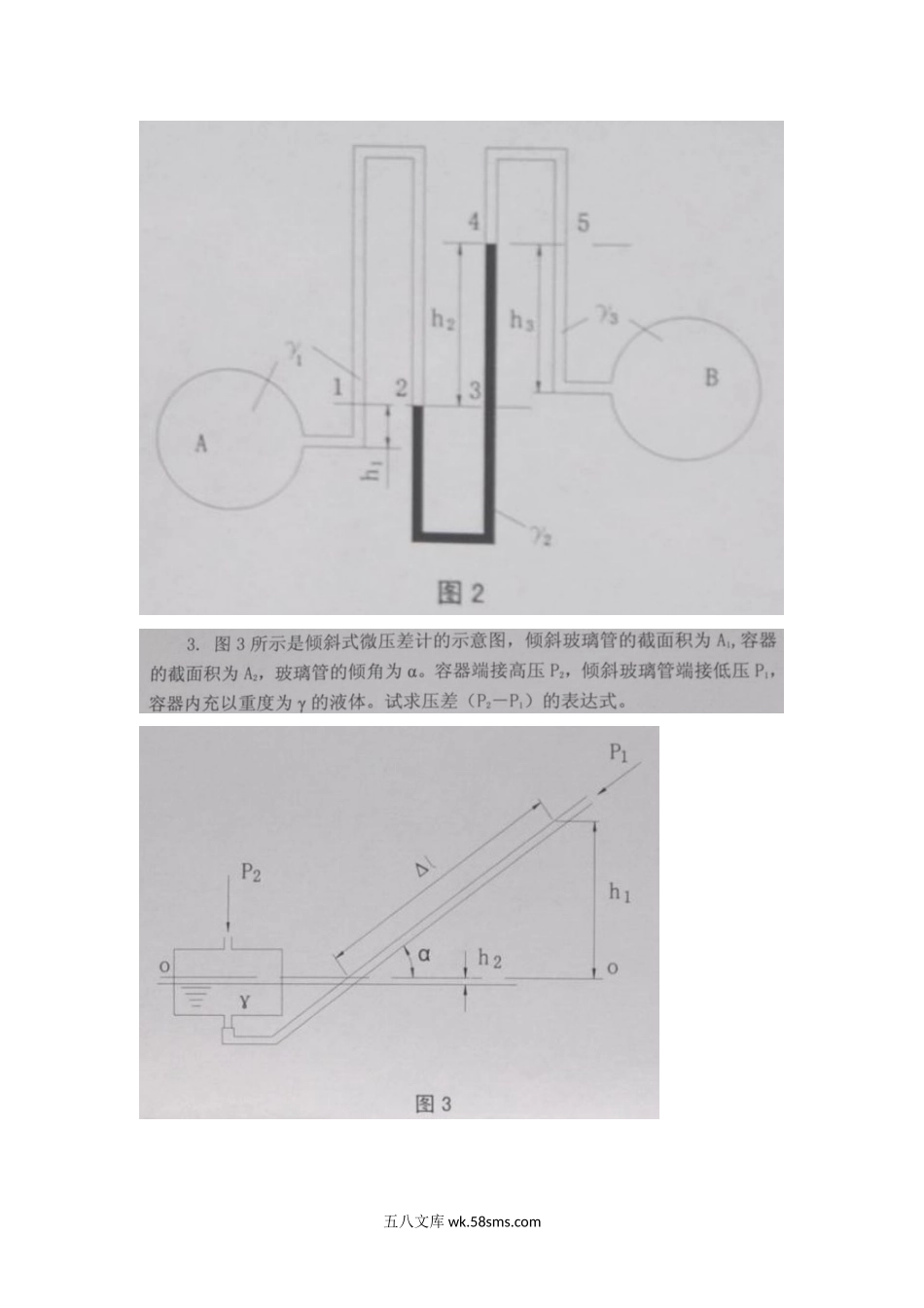 2012年江西理工大学工程流体力学考研真题.doc_第2页