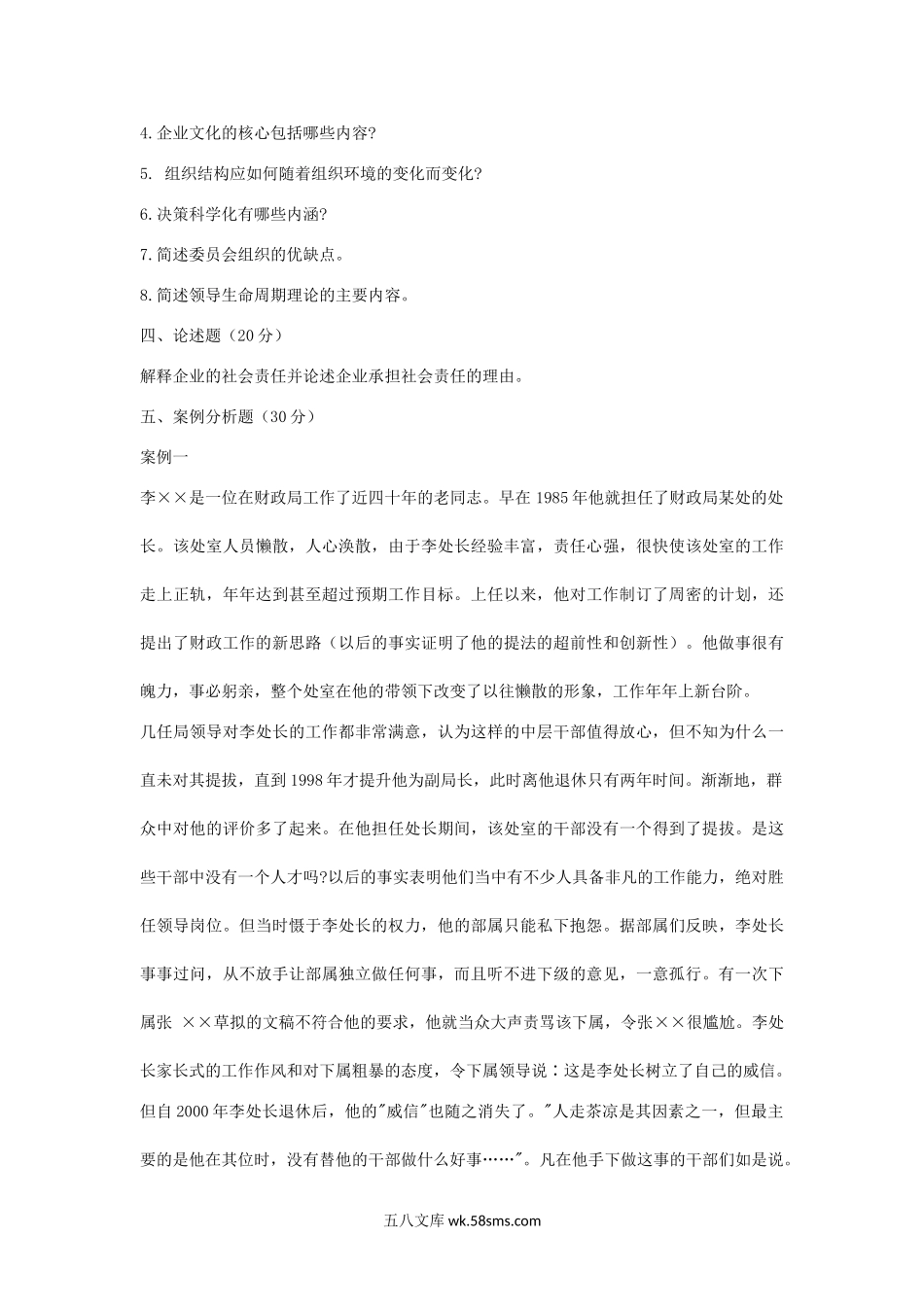 2012年江西理工大学管理学考研真题B卷.doc_第2页