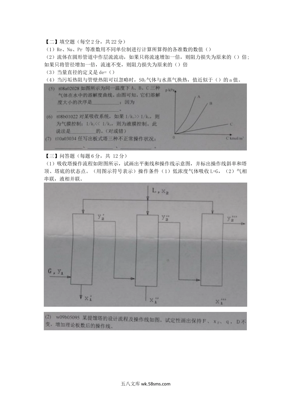 2012年江西理工大学化工原理考研真题.doc_第2页