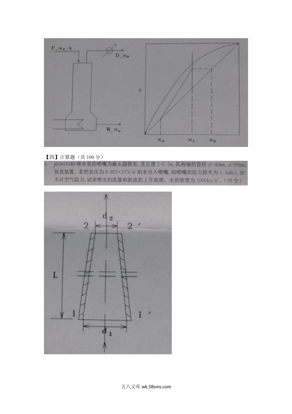 2012年江西理工大学化工原理考研真题.doc_第3页