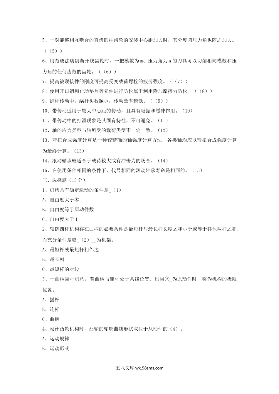 2012年江西理工大学机械设计基础考研真题B卷.doc_第2页