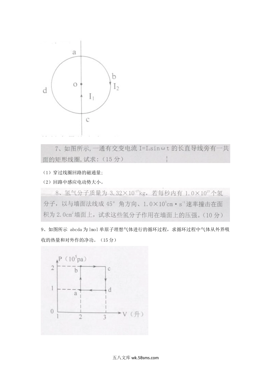 2012年江西理工大学普通物理考研真题.doc_第3页