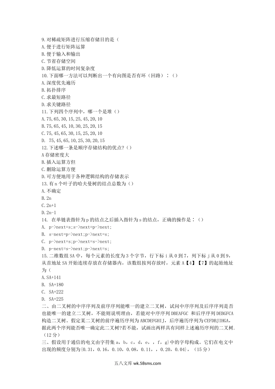 2012年江西理工大学数据结构考研真题.doc_第2页