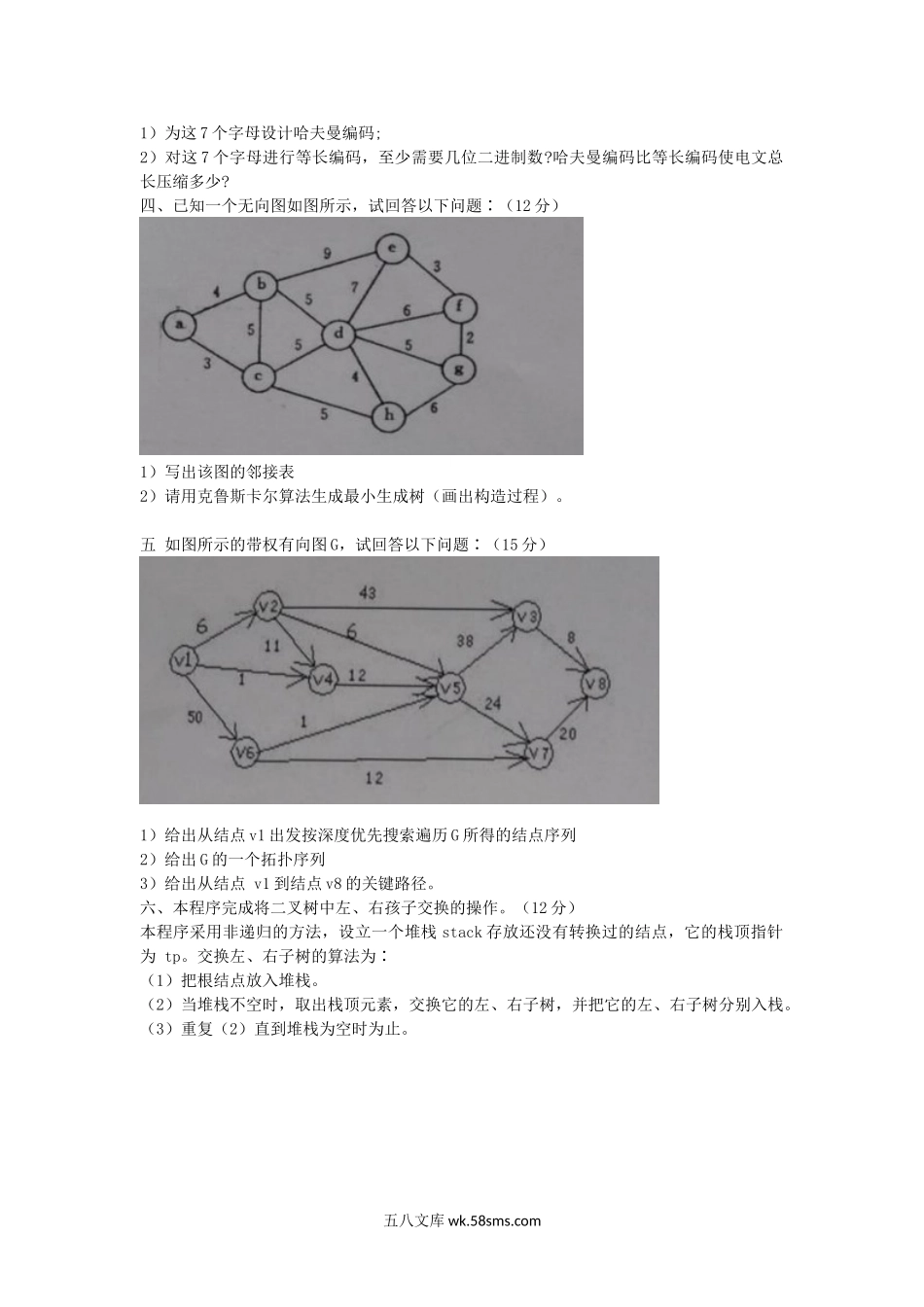 2012年江西理工大学数据结构考研真题.doc_第3页