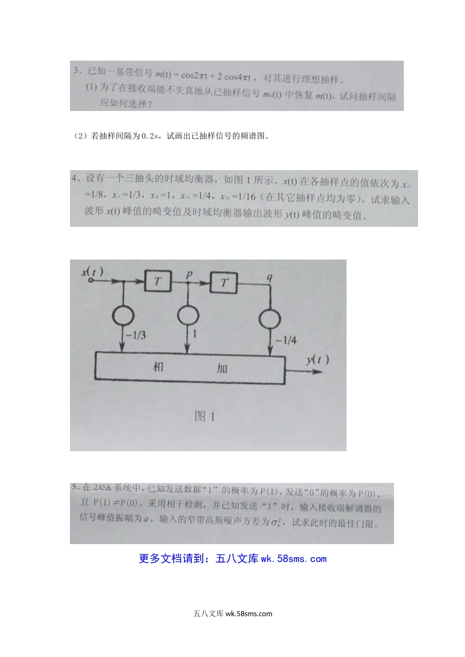 2012年江西理工大学通信原理考研真题.doc_第3页