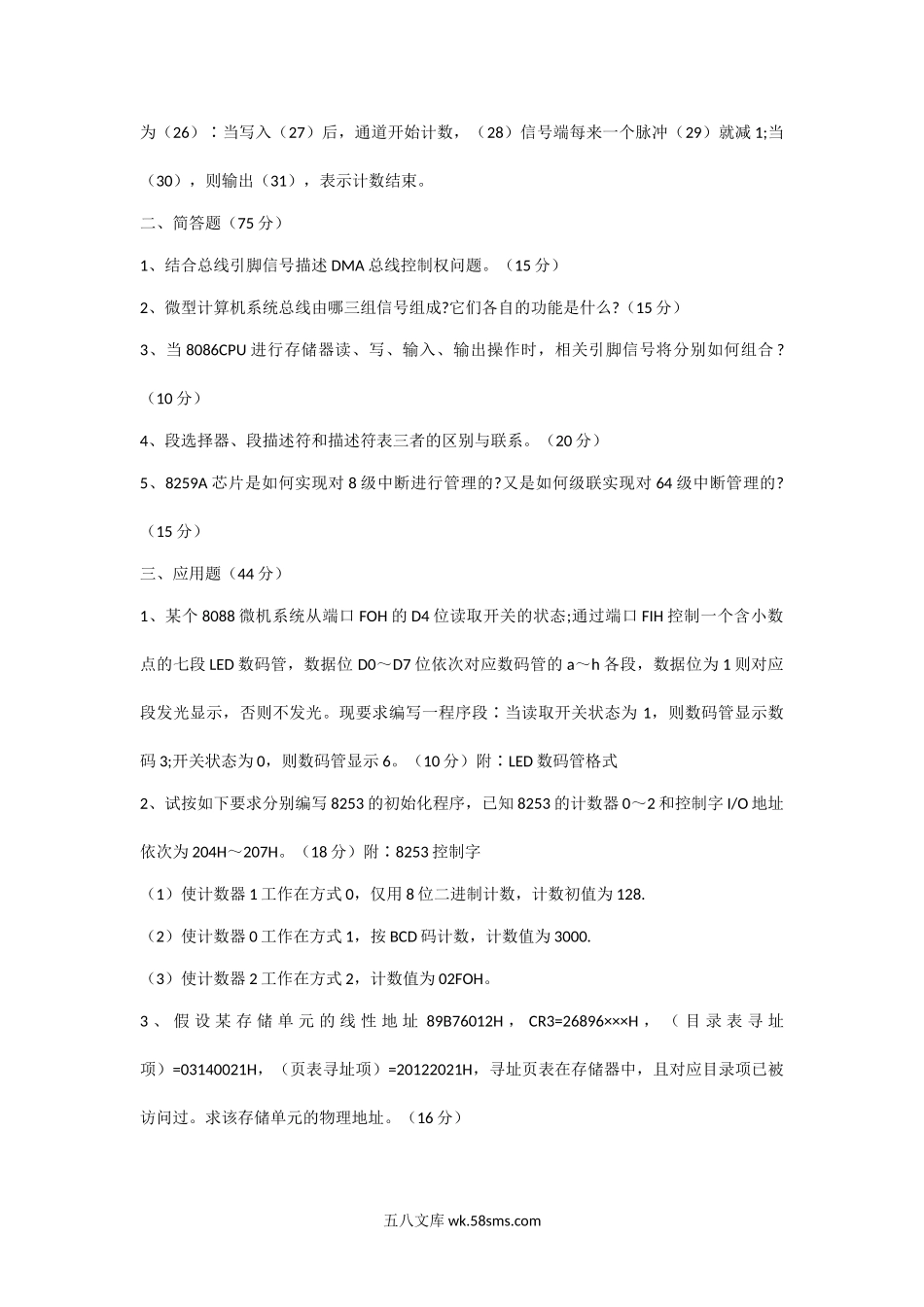 2012年江西理工大学微机原理与接口考研真题.doc_第2页