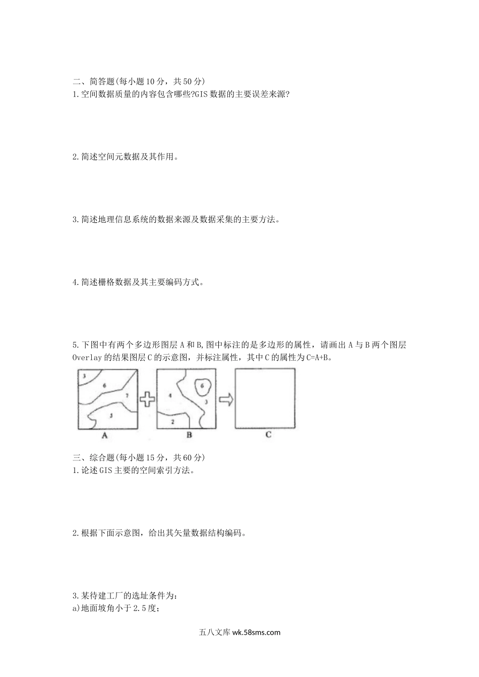 2012年江西师范大学地理信息系统概论考研真题.doc_第2页