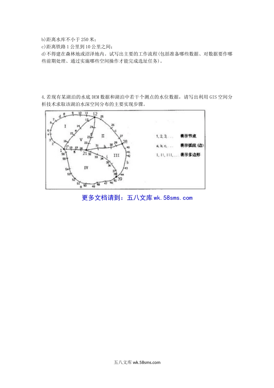 2012年江西师范大学地理信息系统概论考研真题.doc_第3页