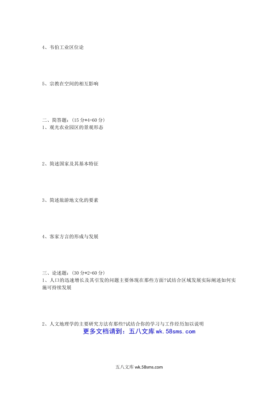 2012年江西师范大学教育学及人文地理学考研真题.doc_第3页