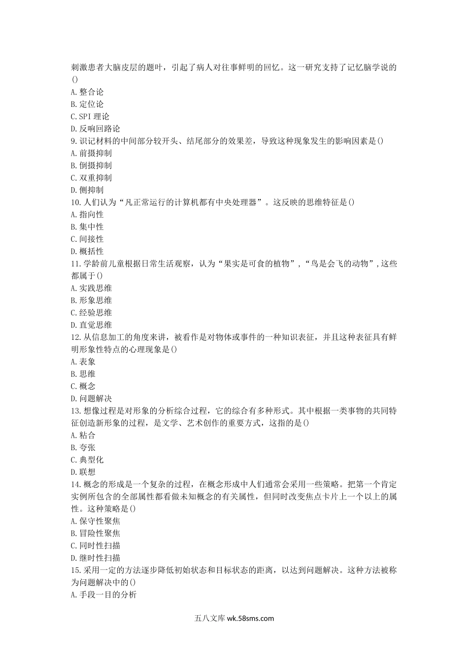 2012年江西师范大学心理学专业综合考研真题.doc_第2页