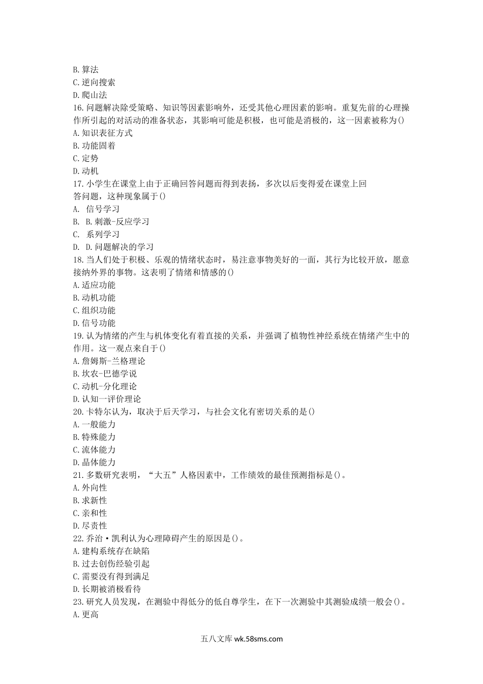 2012年江西师范大学心理学专业综合考研真题.doc_第3页