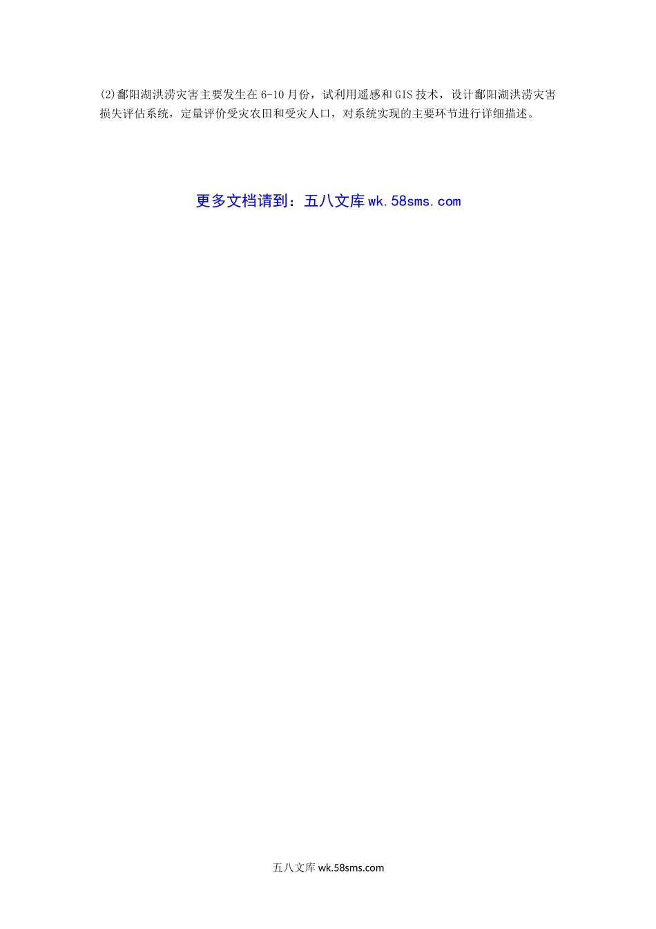 2012年江西师范大学遥感概论考研真题.doc_第3页