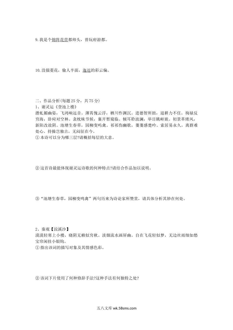 2012年江西师范大学中国古代文学作品阅读考研真题.doc_第2页