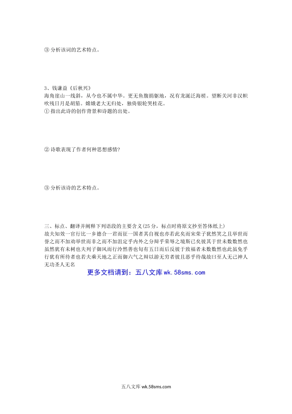 2012年江西师范大学中国古代文学作品阅读考研真题.doc_第3页