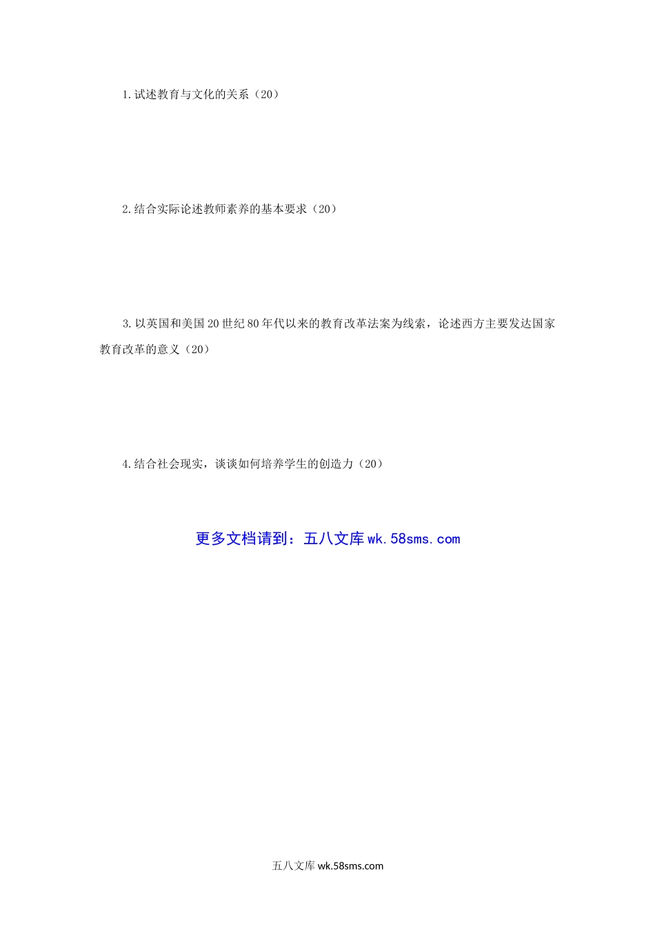 2012年辽宁渤海大学教育综合考研真题A卷.doc_第3页