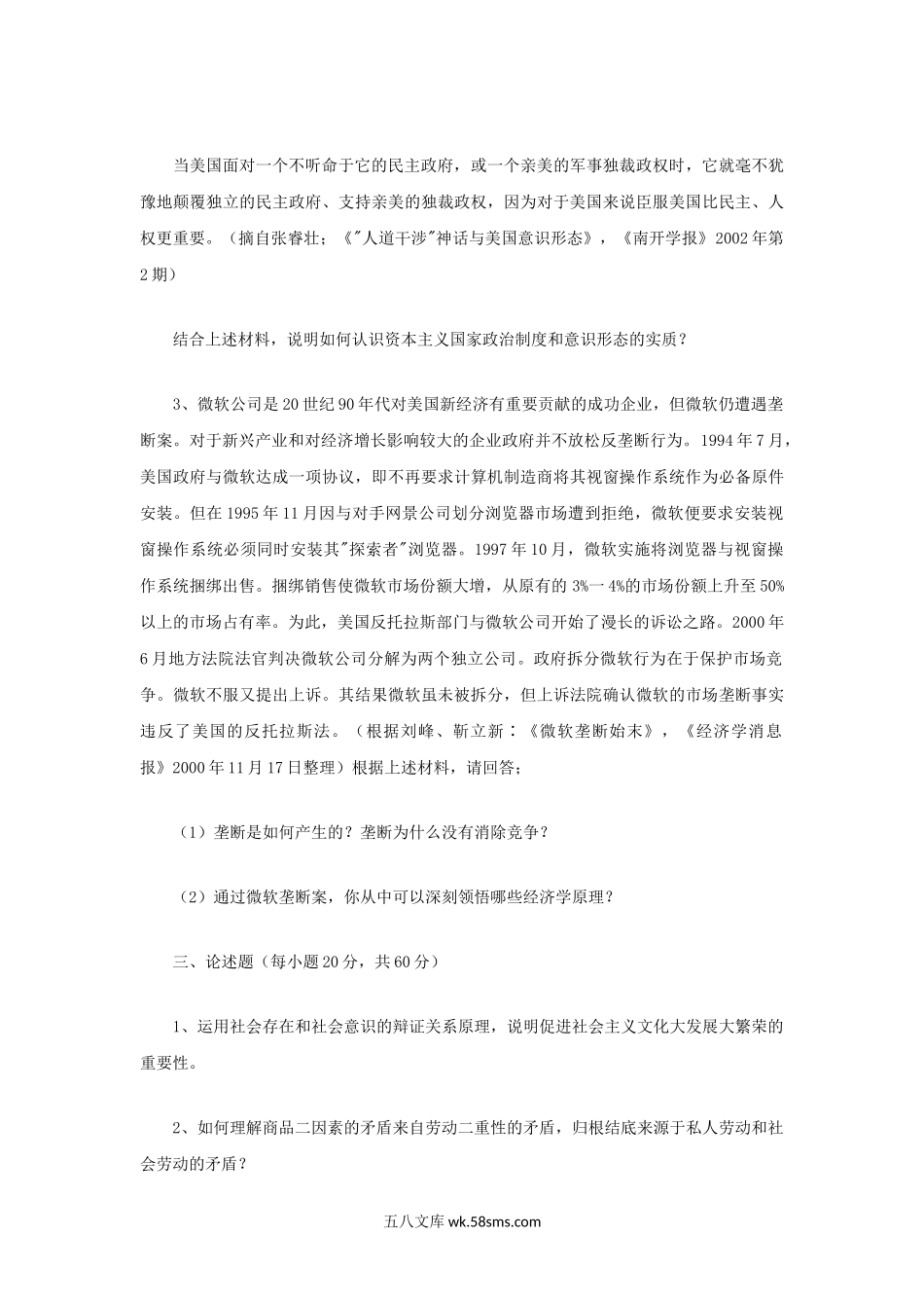 2012年辽宁大学马克思主义基本理论考研真题A卷.doc_第2页