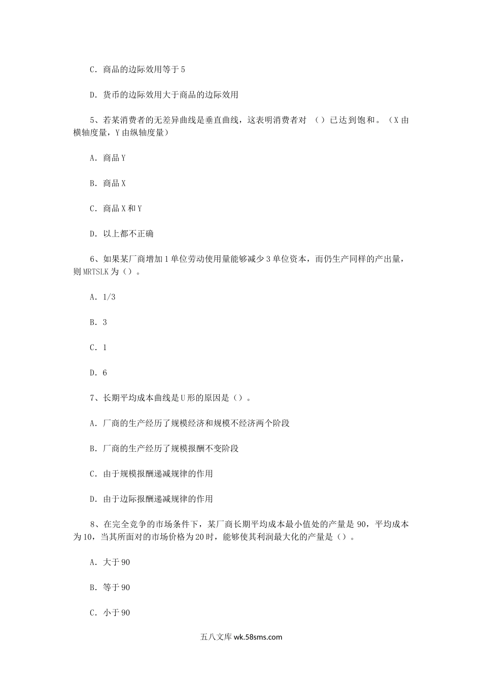 2012年辽宁大学西方经济学考研真题.doc_第2页