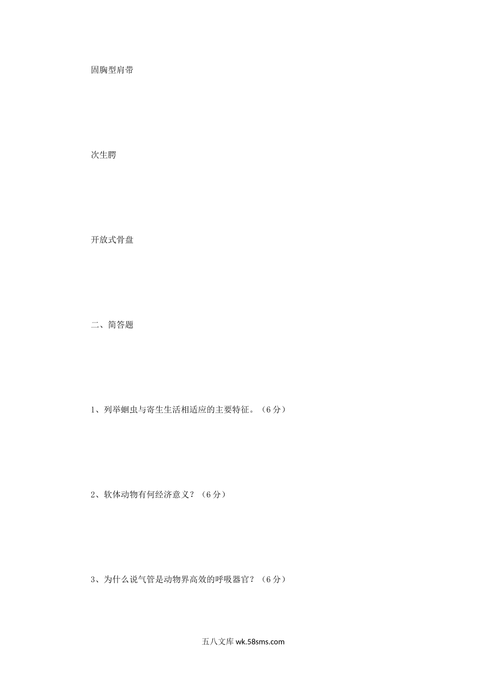 2012年辽宁东北师范大学动物学考研真题.doc_第2页