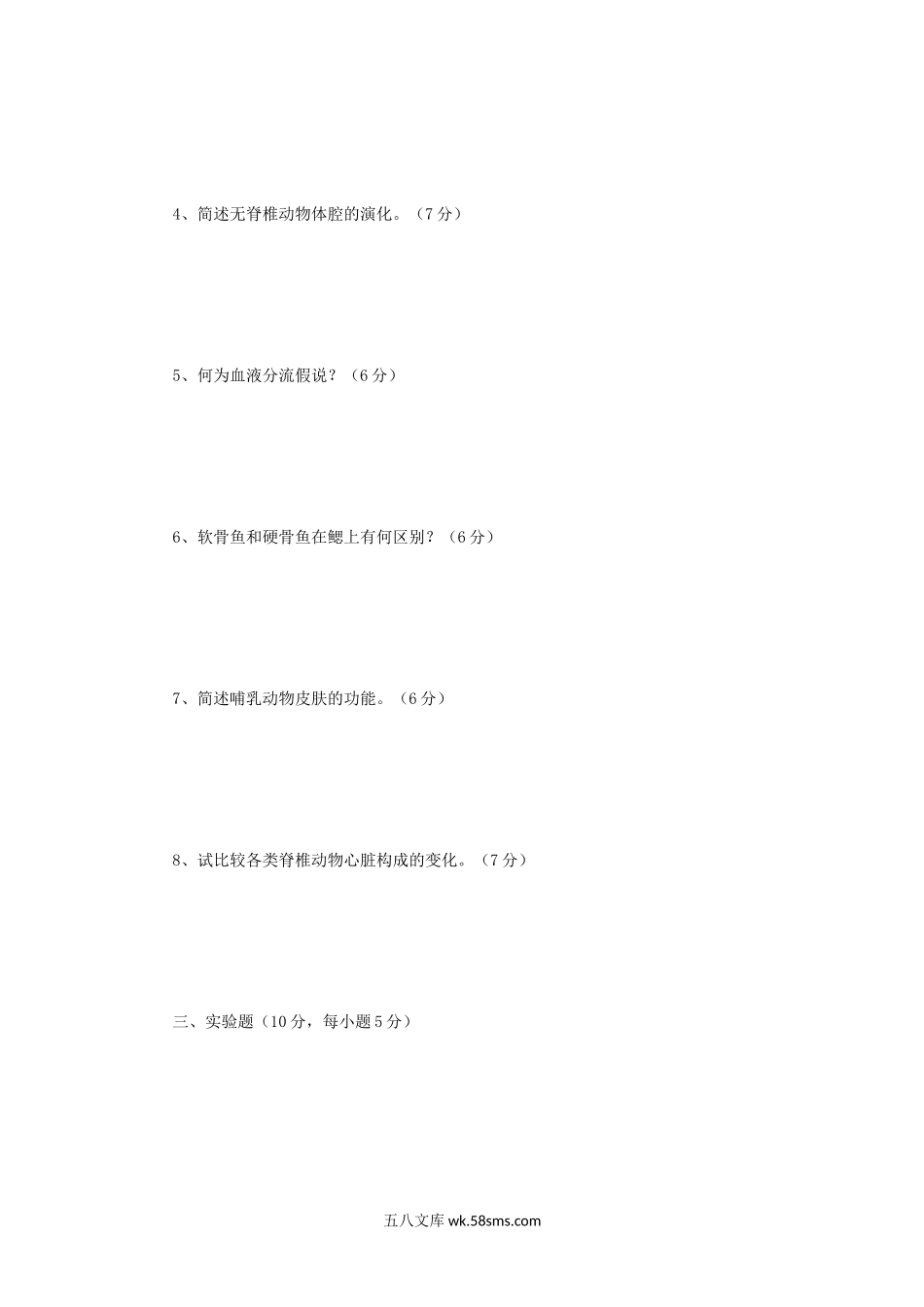 2012年辽宁东北师范大学动物学考研真题.doc_第3页