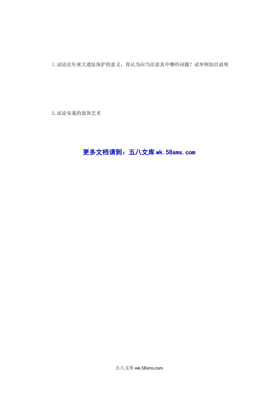 2012年四川大学考古学通论考研真题.doc_第3页