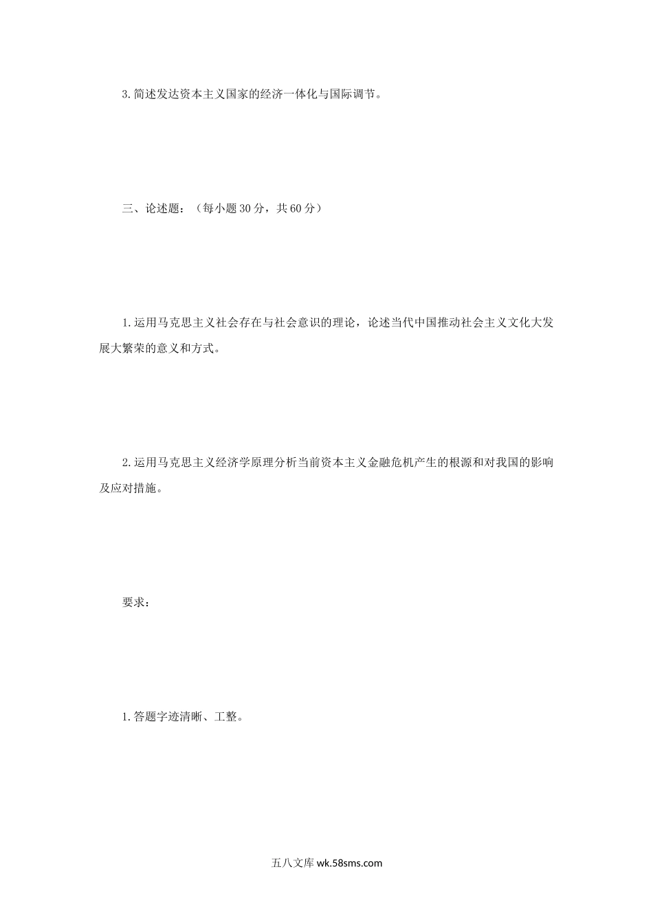 2012年四川大学马克思主义基本理论考研真题.doc_第2页