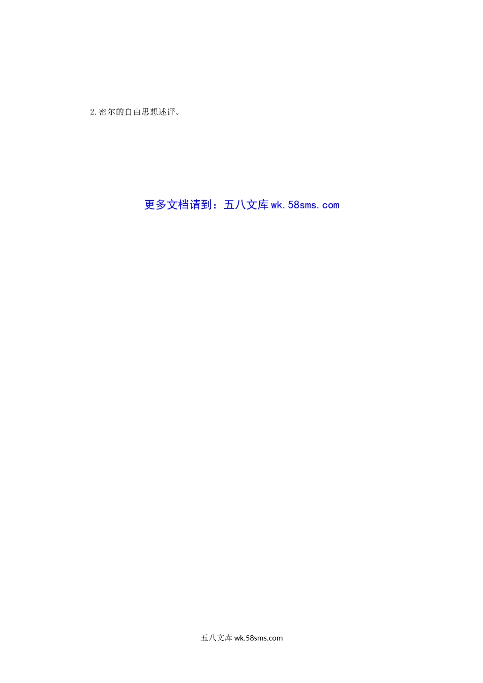 2012年四川大学西方政治思想史考研真题.doc_第3页