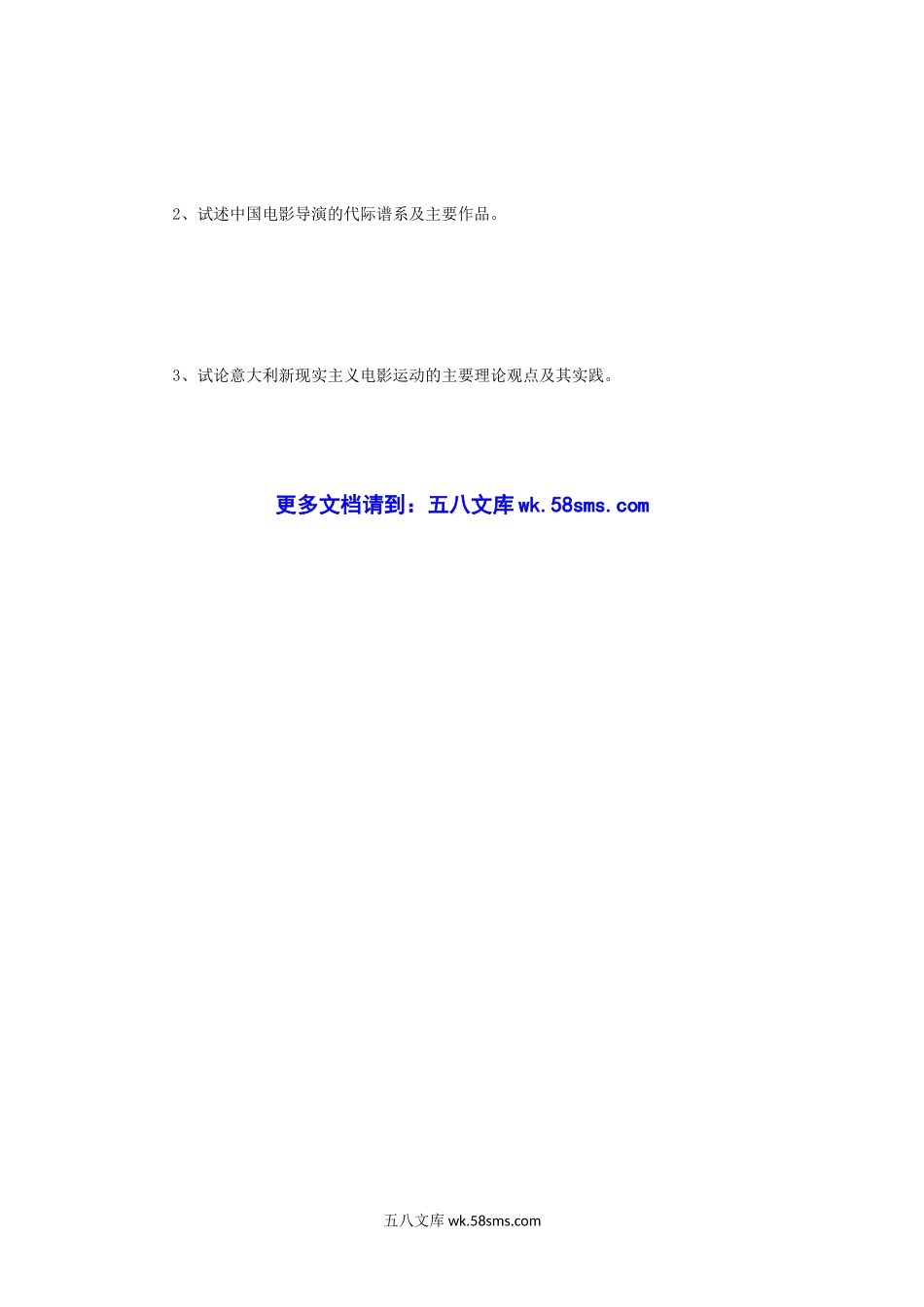 2012年四川大学戏剧影视文学考研真题.doc_第3页