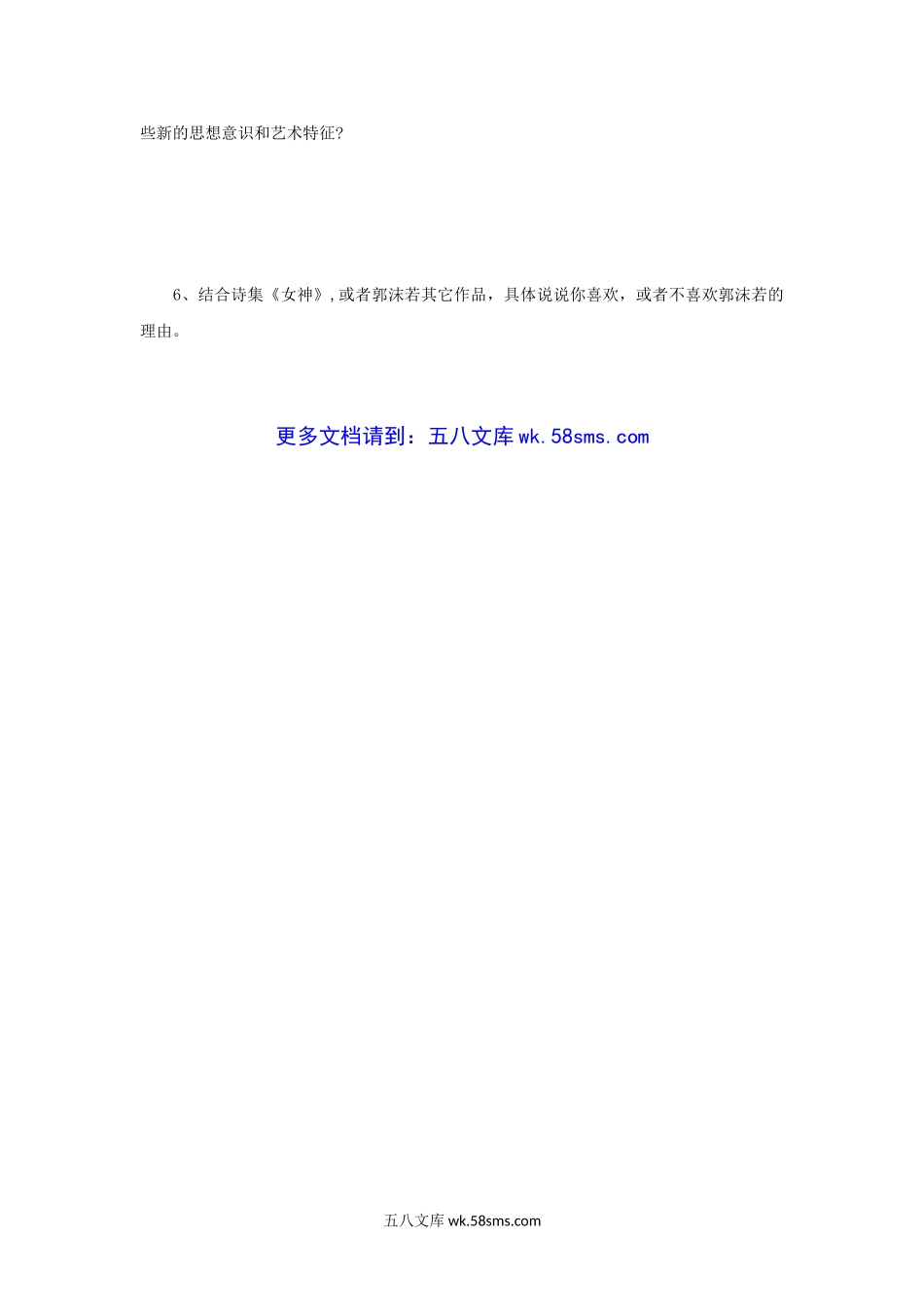 2012年四川大学中国文学考研真题.doc_第3页