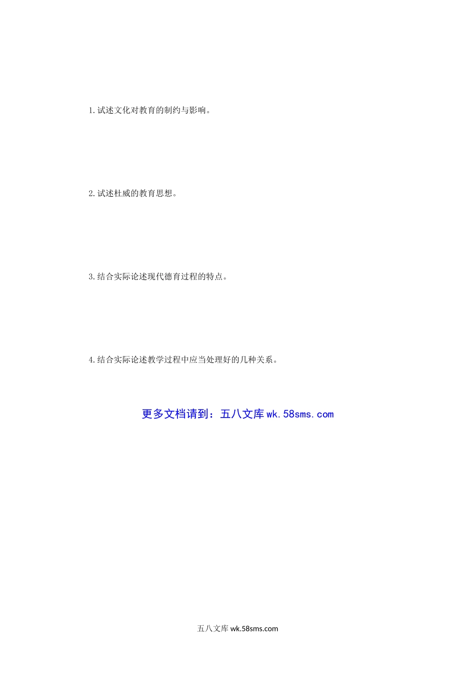 2012年四川师范大学教育综合考研真题.doc_第3页