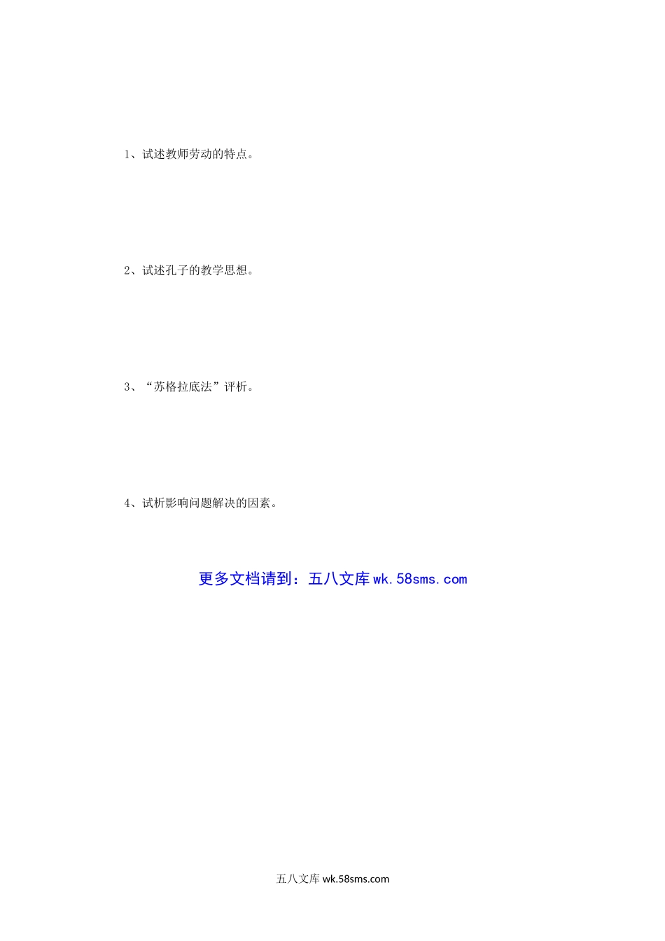 2012年四川西华师范大学教育综合考研真题.doc_第3页